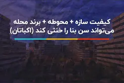 راز ماندگاری اکباتان