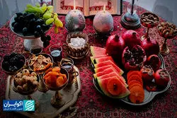 یلدای لاکچری یا یلدای واقعی؟ قیمت‌ها چه می‌گویند!