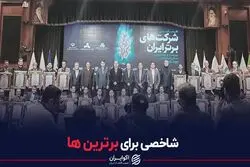 شاخصی برای برترین‌ها