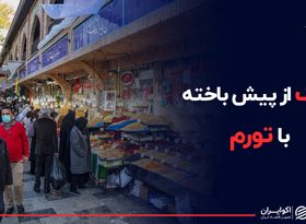 کنترل از راه دور قیمت های بازار 