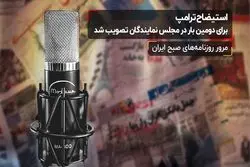 استیضاح ترامپ برای دومین بار در مجلس نمایندگان تصویب شد