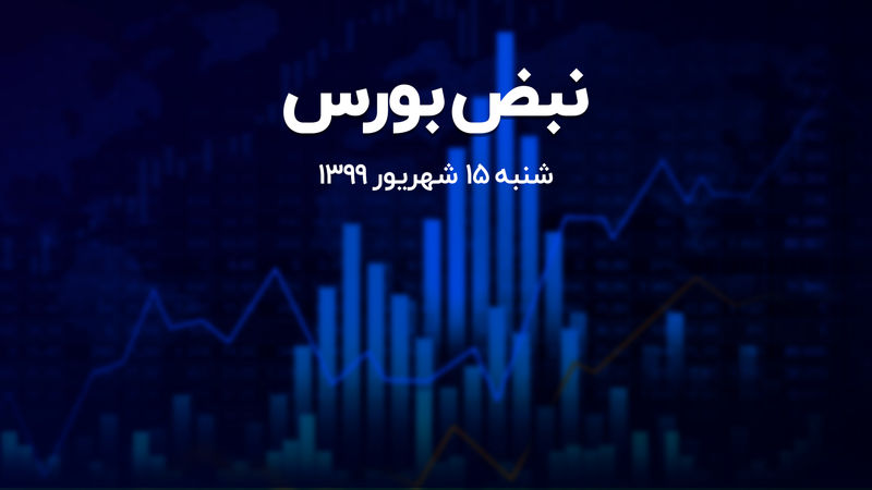 حمایت حقوقی‌ها رنگ بورس را عوض کرد