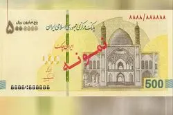 چک ۵۰۰ هزار تومانی رونمایی شد + تصویر