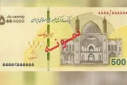 چک ۵۰۰ هزار تومانی رونمایی شد + تصویر