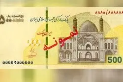 چک ۵۰۰ هزار تومانی رونمایی شد + تصویر