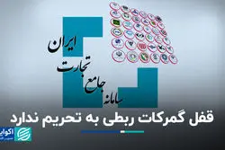 قفل گمرکات ربطی به تحریم ندارد