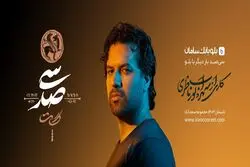 «فروش بلیط سی‌صد» از یکشنبه آغاز می‌شود