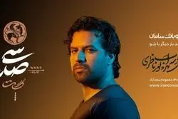 «فروش بلیط سی‌صد» از یکشنبه آغاز می‌شود