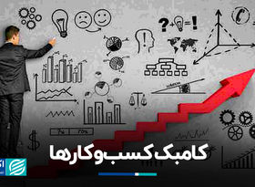 کامبک کسب‌وکارها