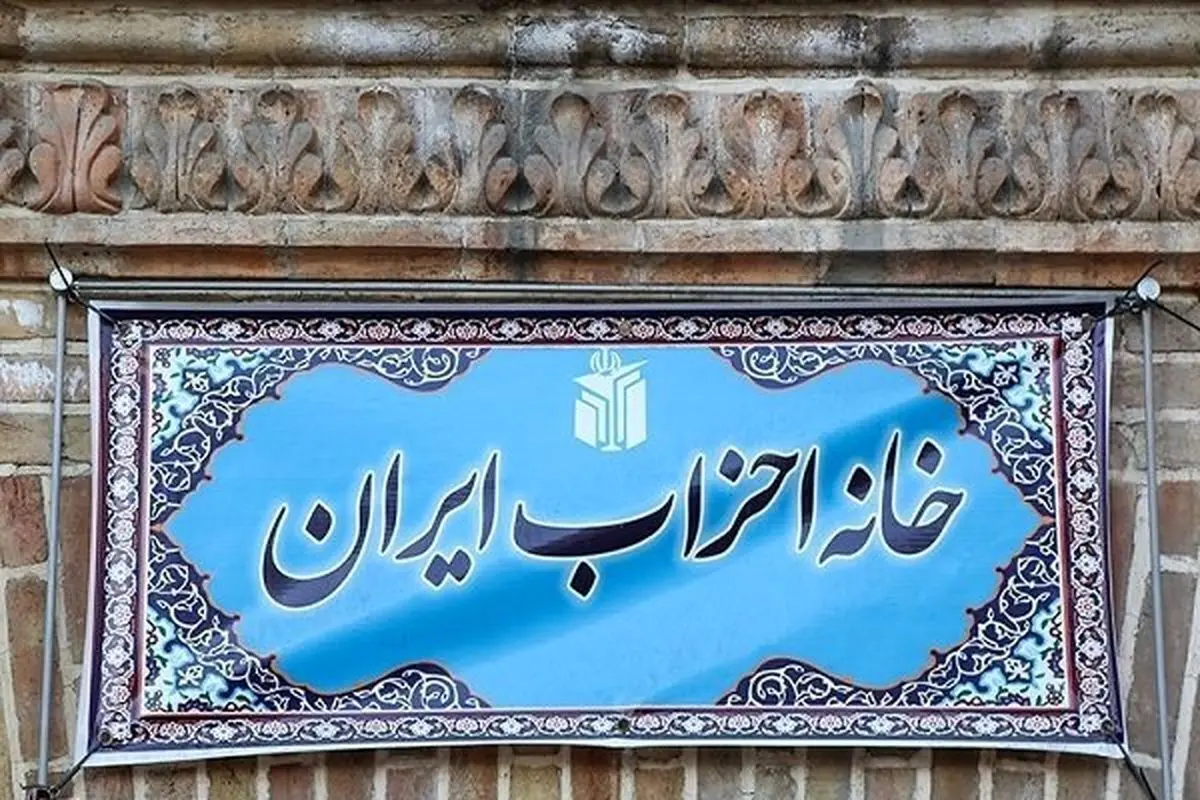  نامه رئیس خانه احزاب به پزشکیان: درخواست عفو عمومی برای زندانیان سیاسی