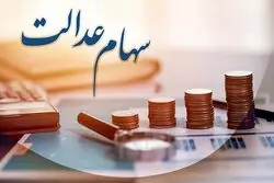سهام عدالت در بزنگاه تصمیم؛ آزادسازی در راه، سود در انتظار