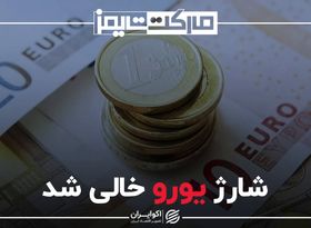 یورو با نرخ بهره هم شارژ نشد