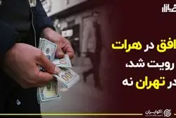 توافق در هرات رویت شد، در تهران نه