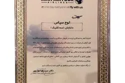 تقدیر ایرلاین ها از سه کلیک برای جلب رضایت مسافران