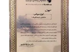 تقدیر ایرلاین ها از سه کلیک برای جلب رضایت مسافران