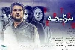  دانلود قسمت 10 سرگیجه (سرگیجه قسمت ۱۰) دانلود قسمت دهم سریال سرگیجه کامل با حجم رایگان