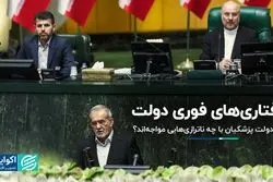 وزرای دولت پزشکیان با چه ناترازی‌هایی مواجه‌اند؟/ گرفتاری‌های فوری دولت