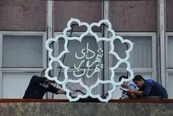 راستی آزمایی وعده قرض الحسنه ای شهرداری تهران


