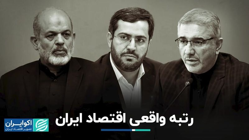 ایران واقعا اقتصاد چندم جهان است؟/ سینمای مستقل تمام شد!