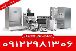 سمساری خریدار لوازم کارکرده منزل در تهران