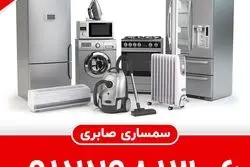 سمساری خریدار لوازم کارکرده منزل در تهران