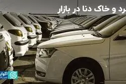 افت قیمت محصولات خانواده پژو