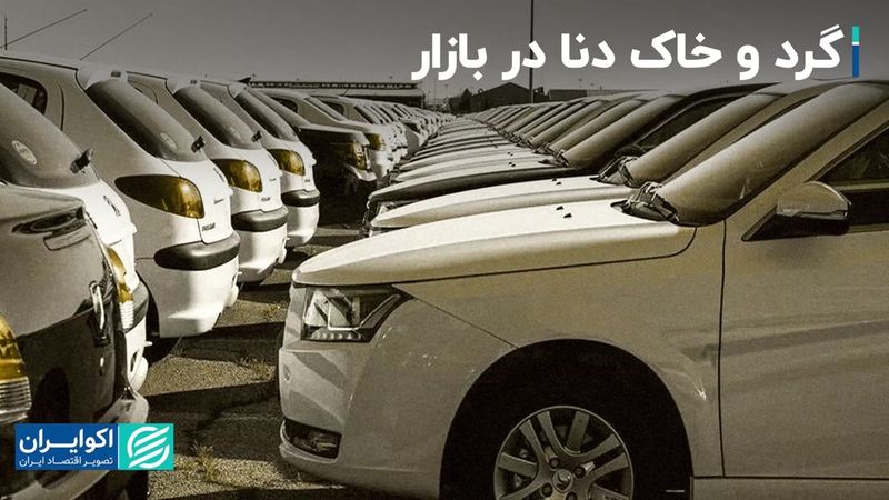 افت قیمت محصولات خانواده پژو