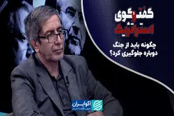 چگونه باید از جنگ دوباره جلوگیری کرد؟