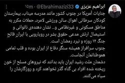 هشدار عزیزی درباره حملات به مناطق غیرنظامی؛ «نیروهای مسلح پاسخ خواهند داد»