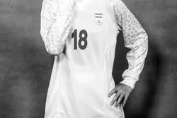 خداحافظ دختر خوش خنده فوتبال ایران 