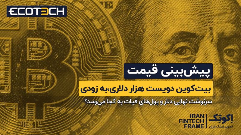 پیش بینی قیمت بیت کوین،  200 هزار دلار به زودی!