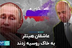 از گروه واگنر روسیه چه می‌دانیم؟