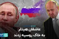 از گروه واگنر روسیه چه می‌دانیم؟