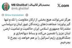 پیام مهم قالیباف در حمایت از لبنان+ جزئیات