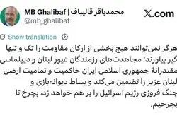 پیام مهم قالیباف در حمایت از لبنان+ جزئیات