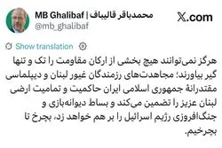 پیام مهم قالیباف در حمایت از لبنان+ جزئیات