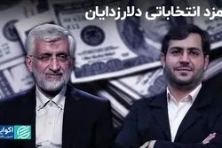 دلارزدایان پشت کدام نامزد قرار گرفتند؟