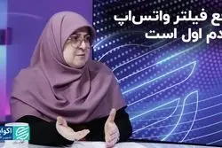 سخنگوی دولت: رفع فیلتر واتس‌اپ قدم اول است