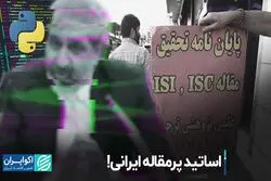 چرا تعداد مقالات بیشتر، مساوی علم بیشتر نشد؟
