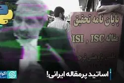 چرا تعداد مقالات بیشتر، مساوی علم بیشتر نشد؟