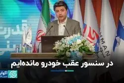 فاصله خودروسازان ایران از هوش مصنوعی