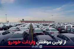 از اولین موافقان واردات خودرو