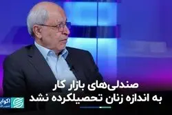 ناترازی در بازار کار زنان تحصیلکرده