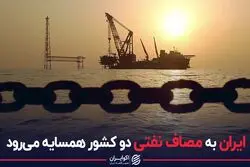 ایران به مصاف نفتی دو کشور همسایه می‌رود