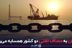 ایران به مصاف نفتی دو کشور همسایه می‌رود