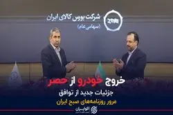 خروج خودرو از حصر