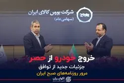 خروج خودرو از حصر