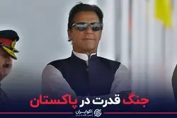 در پاکستان چه خبر است؟