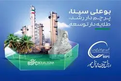 فروش دوماهه از ۱۱.۹ همت عبور کرد/ درآمد ۲ ماهه پتروشیمی‌ بوعلی سینا ۳۹ درصد رشد کرد