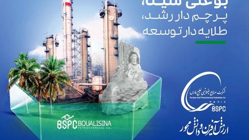 فروش دوماهه از ۱۱.۹ همت عبور کرد/ درآمد ۲ ماهه پتروشیمی‌ بوعلی سینا ۳۹ درصد رشد کرد